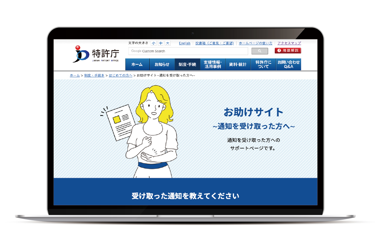 ひとりで頑張る知財担当者のためのお助けサイトを開設しました