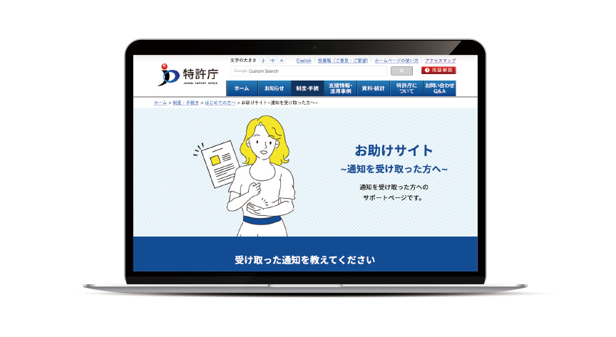 JPO通信　特許庁からのお知らせの画像