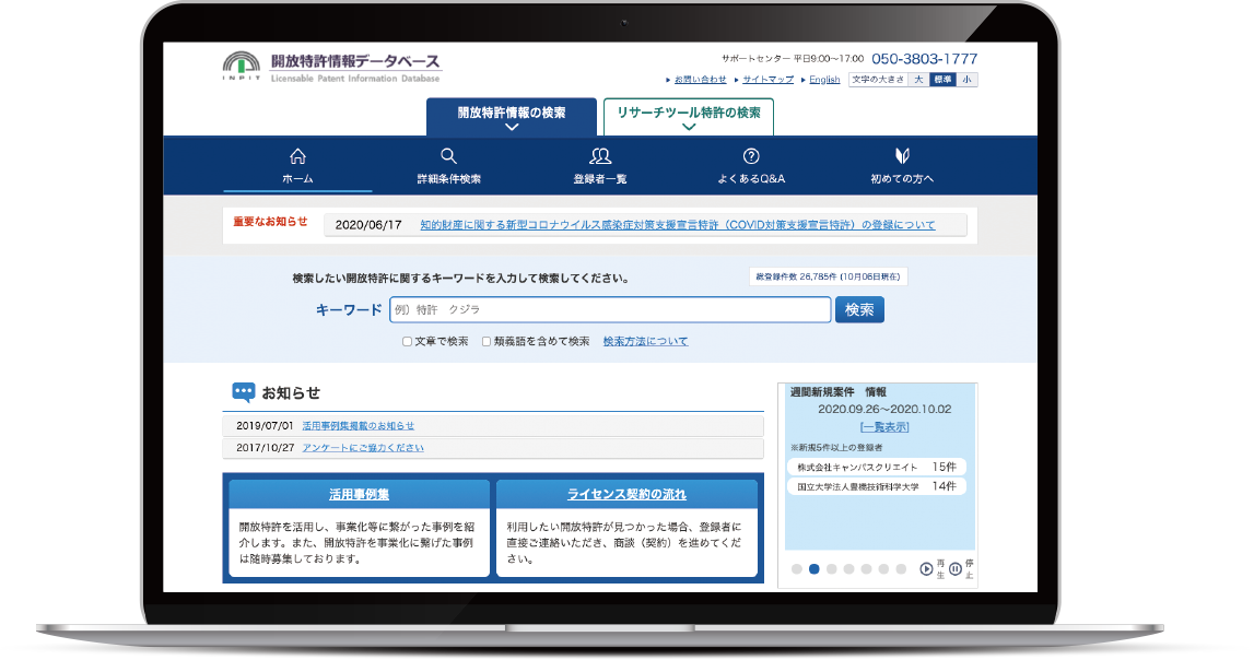 開放特許データベースのイメージ画像