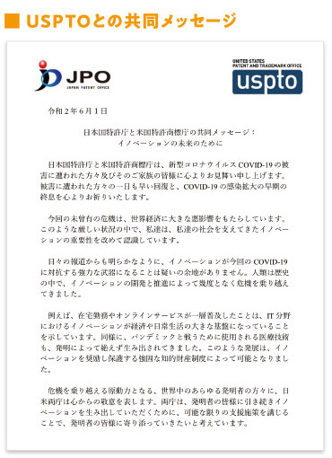 USPTOと共同メッセージのイメージ画像