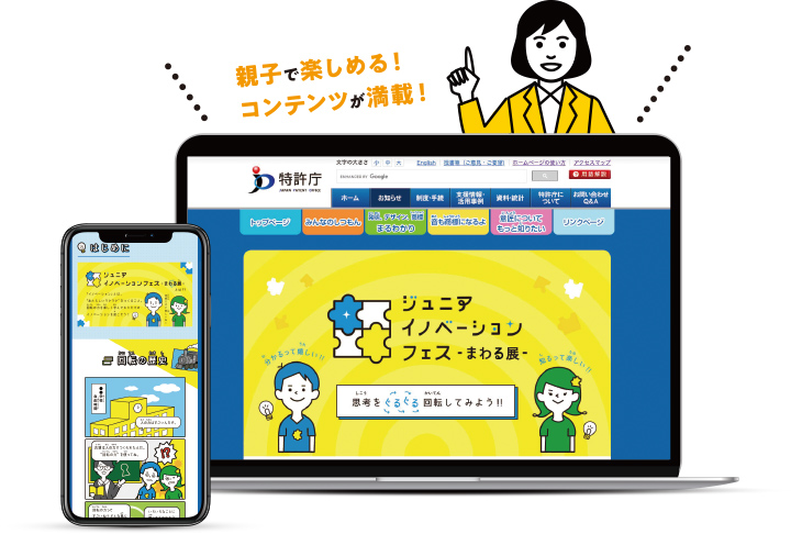 親子で楽しめるコンテンツが満載！ ジュニアイノベーションフェス「まわる展」のイメージ画像