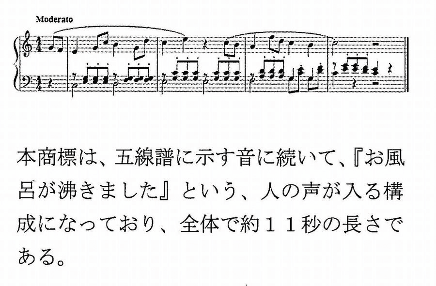 ノーリツの音商標の概要抜粋画像