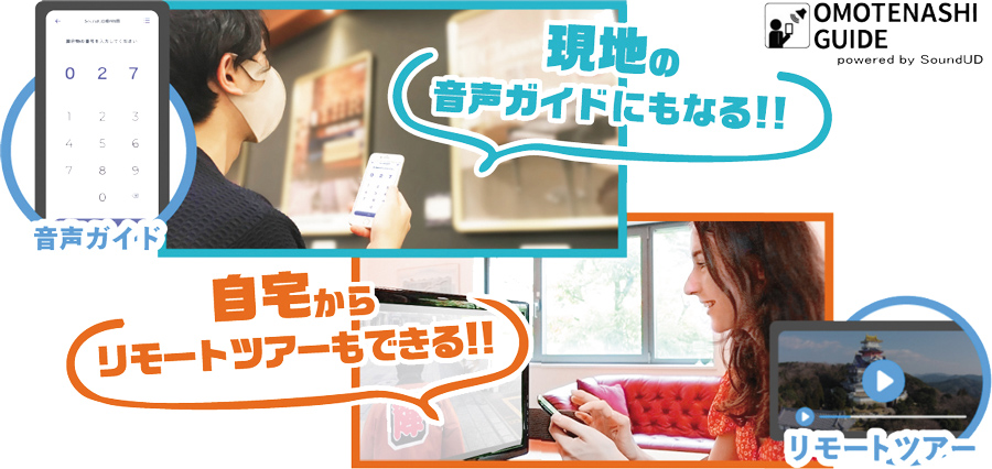「おもてなしガイド」利用イメージ図