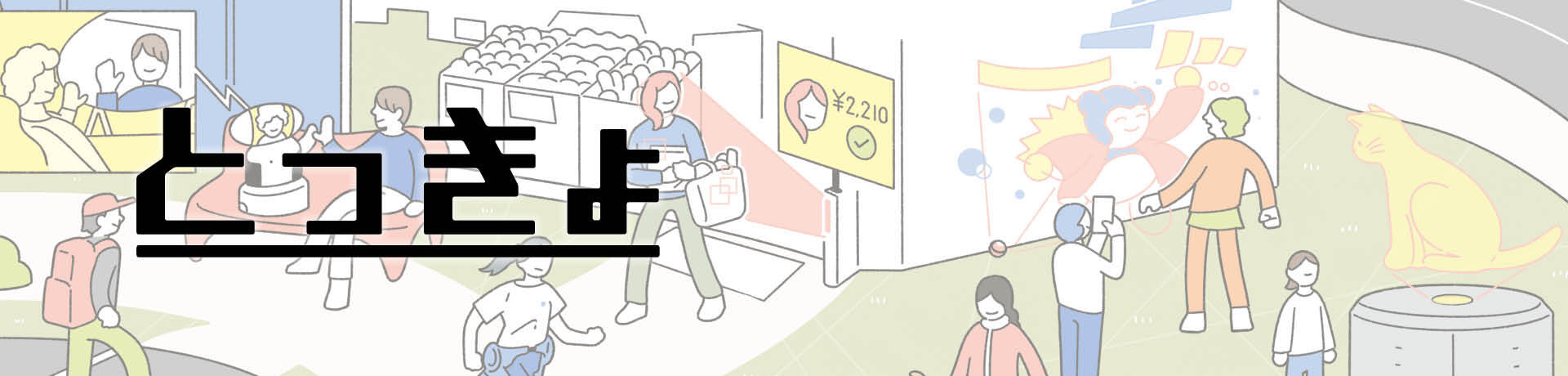 経営・事業判断を知財で支える とっきょ