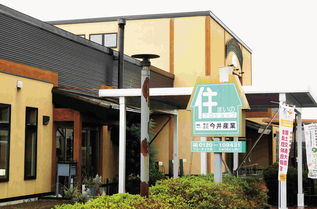 株式会社今井産業 社屋外観