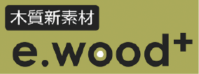 e wood+ 木質新素材
