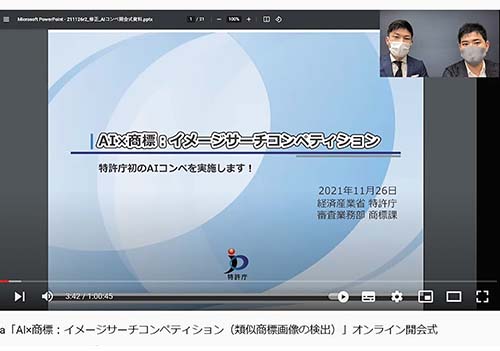 AI×商標：イメージサーチコンペティション