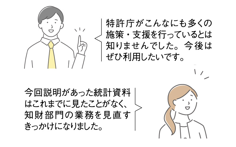 「参加企業からの声」