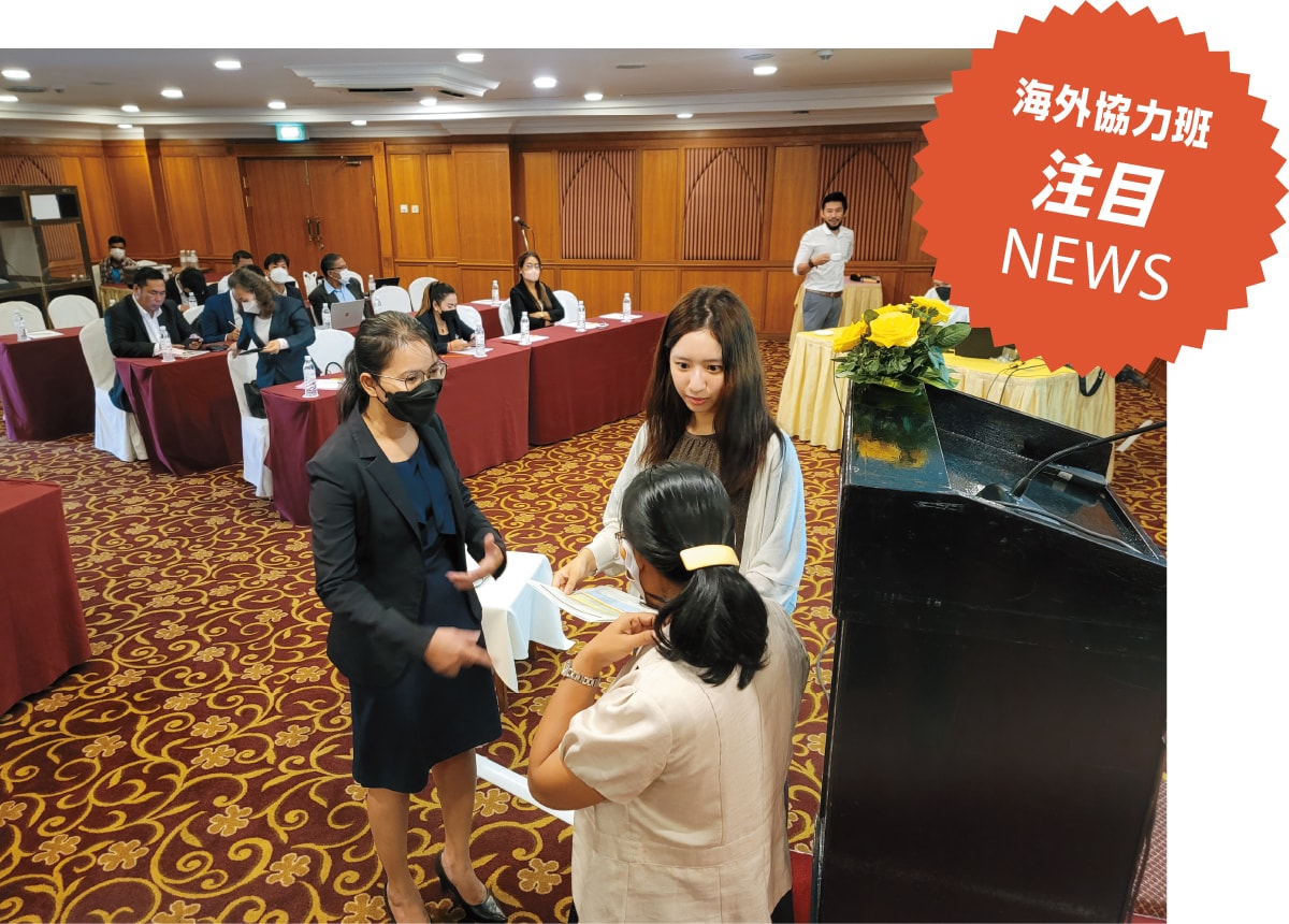海外協力班 注目NEWS