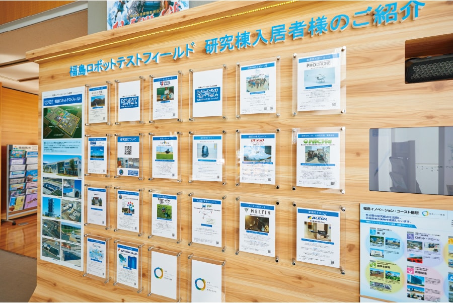 福島ロボットテストフィールド　研究棟入居者様のご紹介