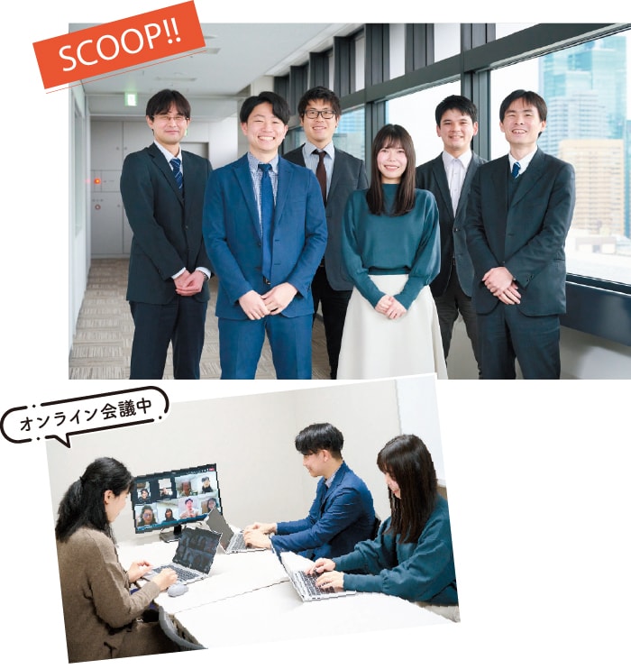 SCOOP!! オンライン会議中