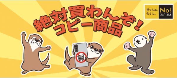 絶対買わんぞ！コピー商品