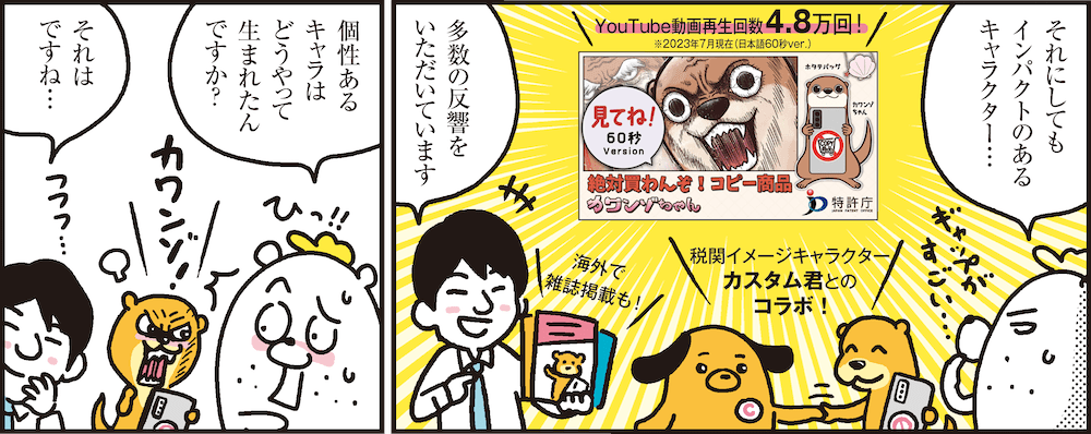 1コマ目の地の文：それにしてもインパクトのあるキャラクター… 多数の反響をいただいています　2コマ目の地の文：個性あるキャラはどうやって生まれたんですか？ それはですね…