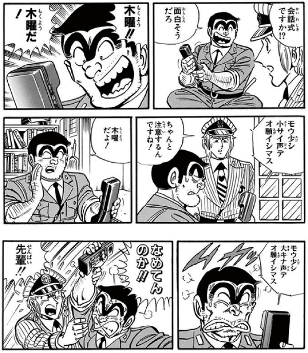 漫画『こちら葛飾区亀有公園前派出所』