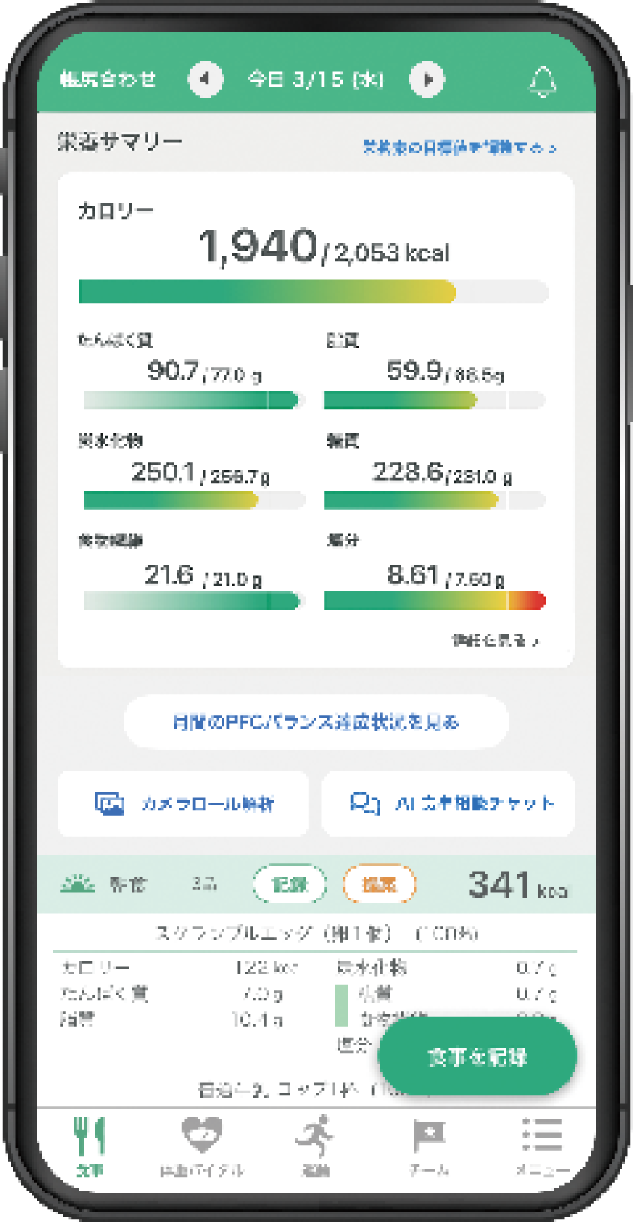 健康管理アプリ「カロミル」