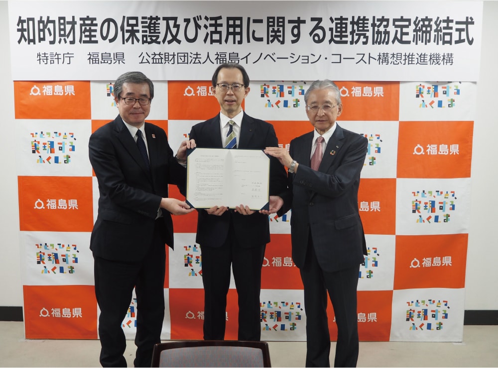 知的財産の保護及び活用に関する連携協定締結式