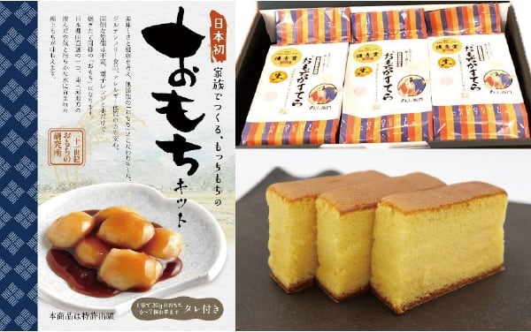もっちもちのおもちキット、おもちかすてら