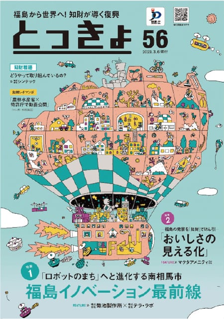 とっきょ vol.56 表紙