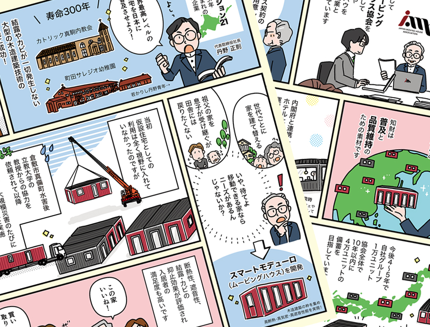 漫画　株式会社アーキビジョン21