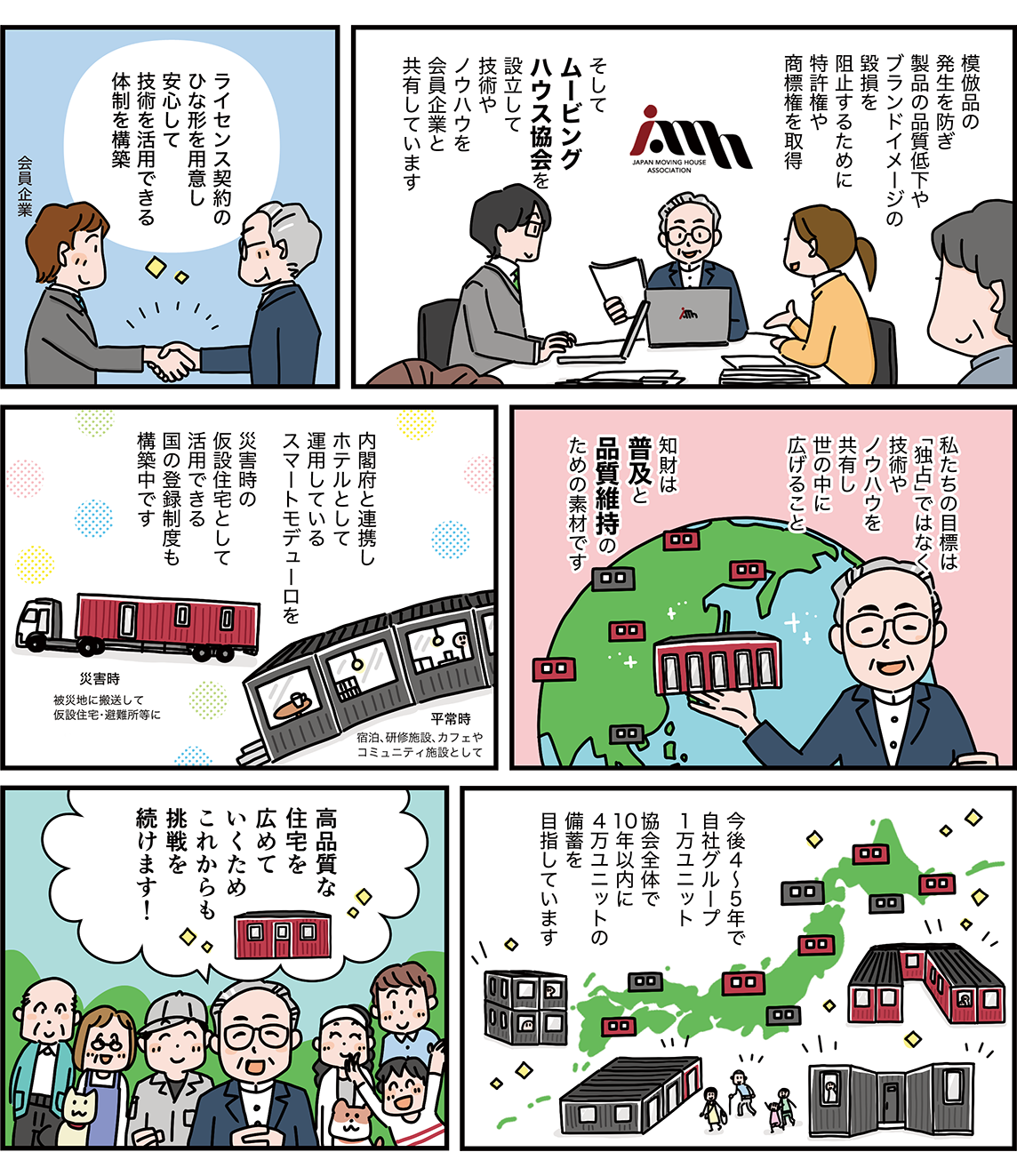 漫画 株式会社アーキビジョン21
