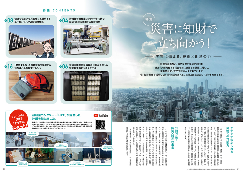 とっきょVol.65