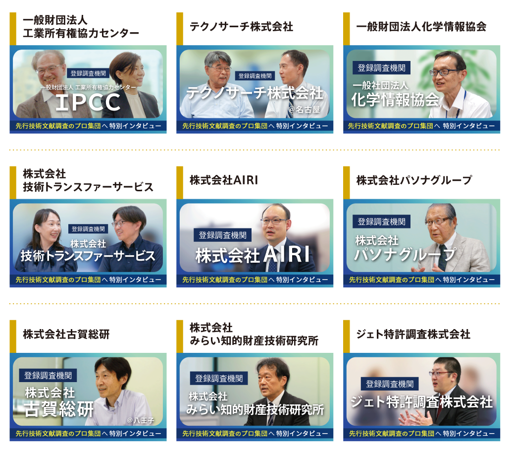 登録調査機関一覧