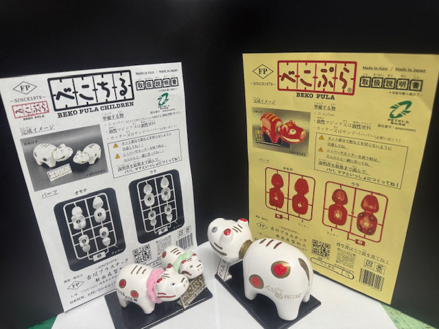 「べこぷら」と「べこちる」