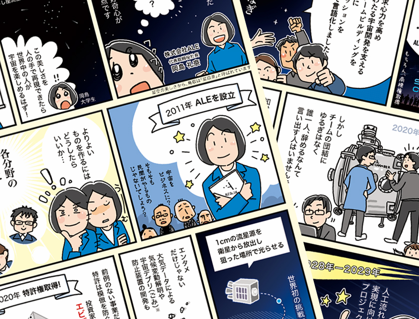 漫画　株式会社ALE