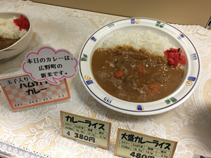 カレーライス