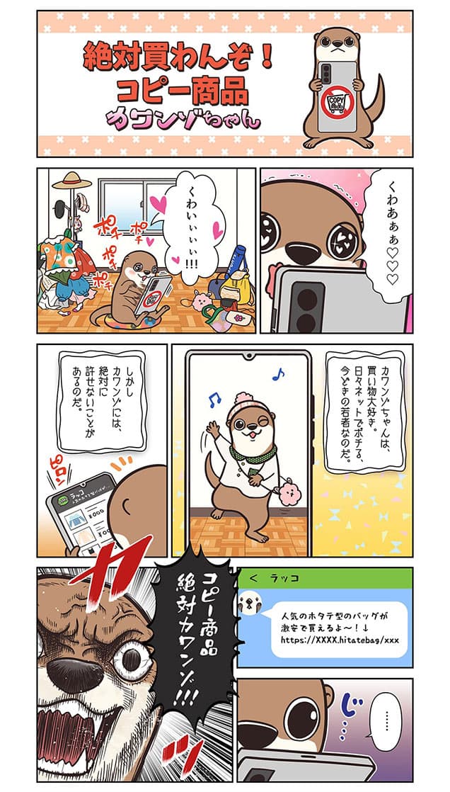 コピー商品とは
