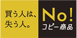 買う人は失う人