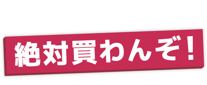 絶対買わんぞ！コピー商品｜コピー商品撲滅キャンペーン｜経済産業省
