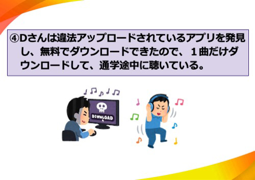 むろくんは違法アップロードされているアプリを発見し、無料でダウンロードできたので、１曲だけダウンロードして、通学途中に聞いている。