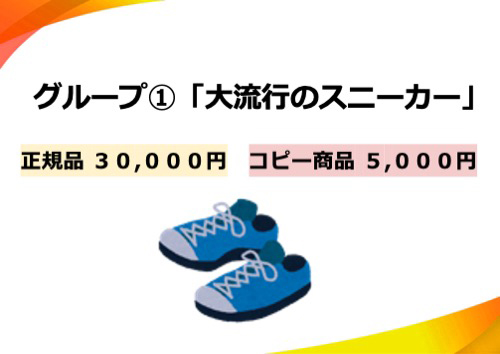 グループ1　「大流行のスニーカー」