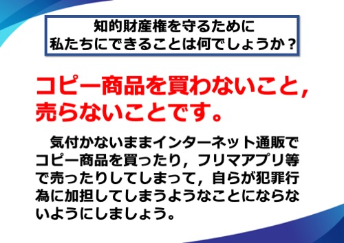 それは、コピー商品を買わないこと、売らないことです。