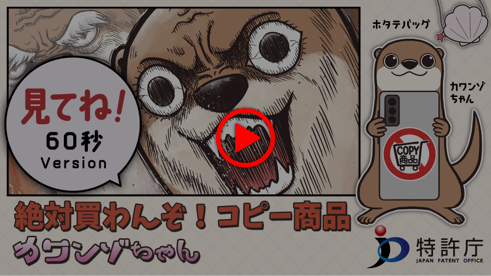 コピー商品撲滅キャンペーン　スペシャルマンガムービー