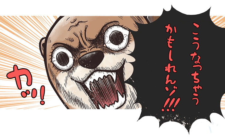 こうなっちゃうかもしれんゾ!!!