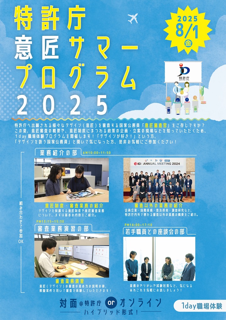 （イメージ画像）【事前予約制】意匠サマープログラム