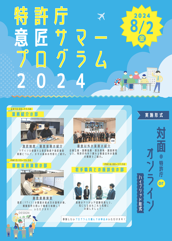 （イメージ画像）【事前予約制】意匠サマープログラム