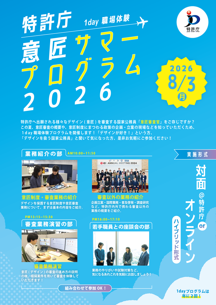(ポスター画像)【事前予約制】意匠サマープログラム2026