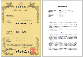 図：意匠登録証・拒絶理由通知書の見本