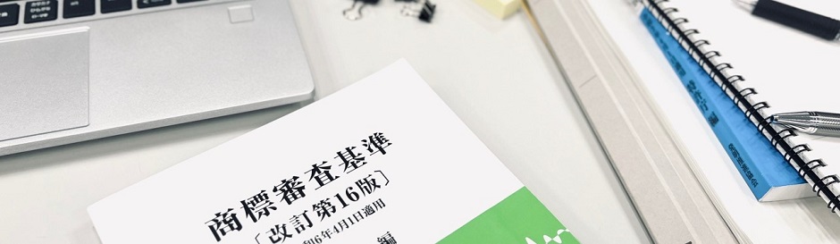 商標審査官のシゴト