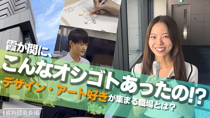 （YouTube動画）【意匠のオシゴト】特許庁の意匠審査資料調査員の現場を初公開！