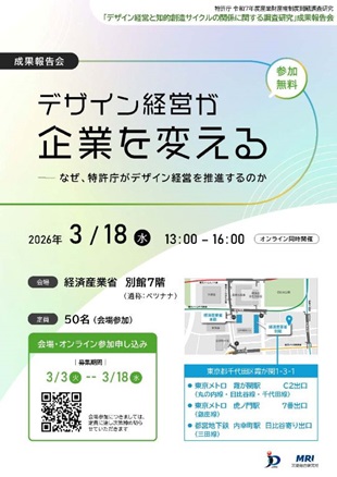 （フライヤー）ベツナナイベント：デザイン経営が企業を変える