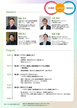 （フライヤー）ベツナナイベント：デザイン経営が企業を変える