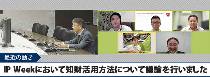 IP Weekにおいて環境分野における知財活用方法について議論を行いました