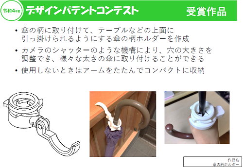 （画像）デザインパテントコンテスト　受賞作品　三尾さんの作品概要（表彰式資料より引用）