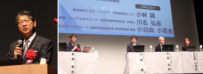 「グローバル知財戦略フォーラム2024」を開催しました