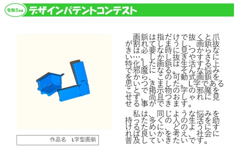 吉﨑さんの作品概要（表彰式資料より引用）
