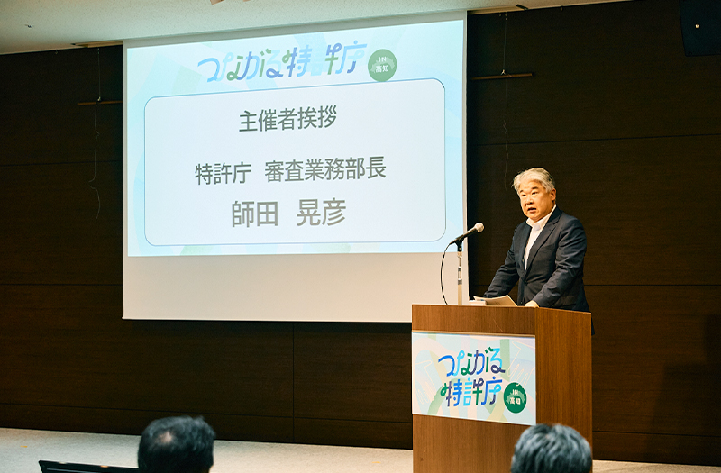 （写真）特許庁 審査業務部長　師田 晃彦
